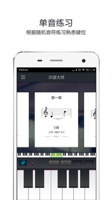 识谱大师下载安装苹果版  v3.6.3图3