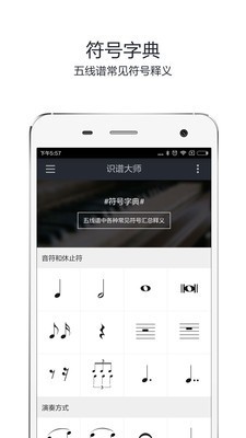 识谱大师app下载安卓  v3.6.3图2