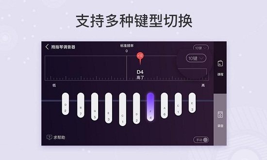 卡林巴拇指琴调音器手机版