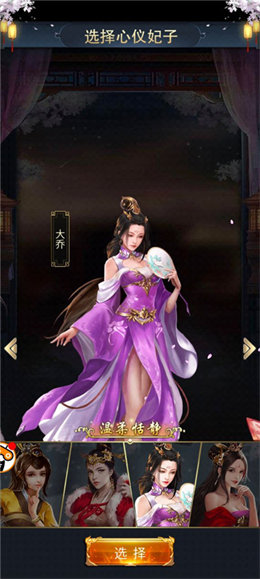 三国后宫传手游破解无限元宝体力  v3.1图1