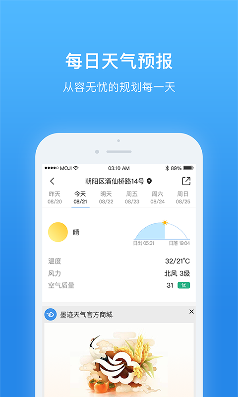 天气非常准的天气预报app  v7.0图1