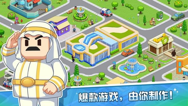 游戏发展国OL2023  v1.1.8图2