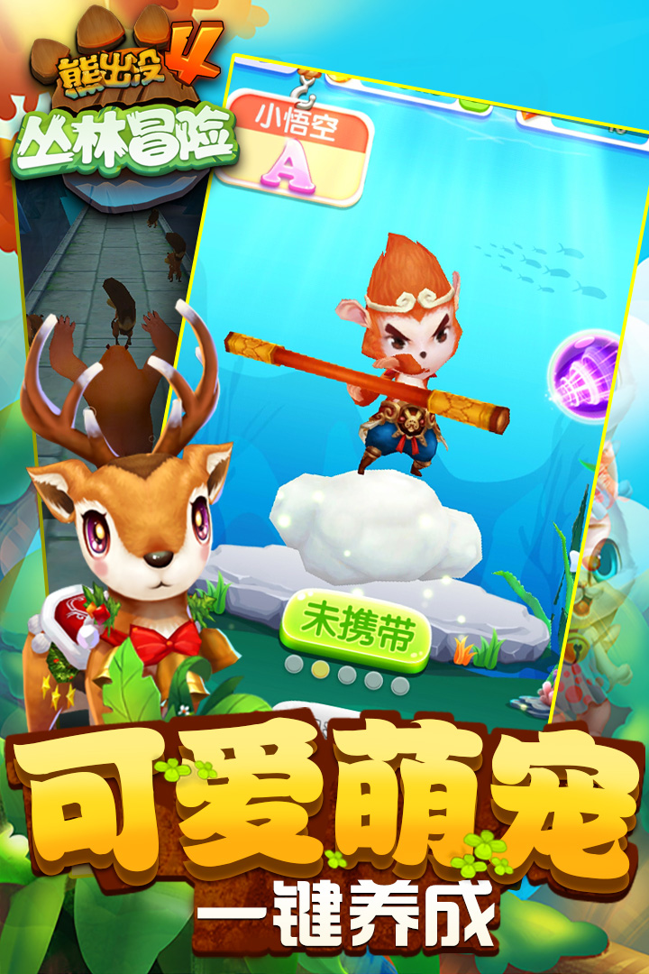 熊出没3D赛车无限版下载