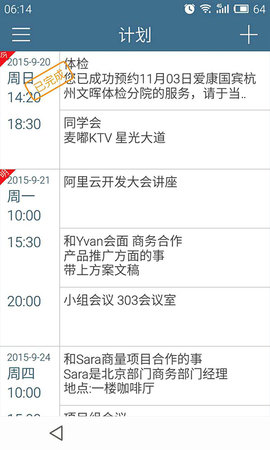 计划表app破解版下载  v4.0.3图2