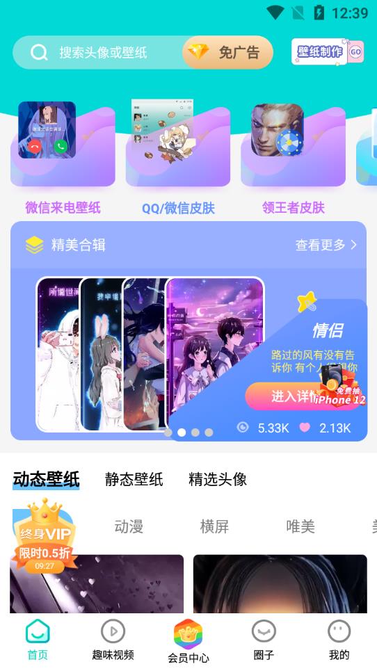 主题壁纸大全app下载苹果版  v2.0.8图2