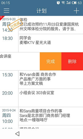 计划表模板app  v4.0.3图1