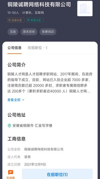 铜陵人才网最新版  v2.8.15图2