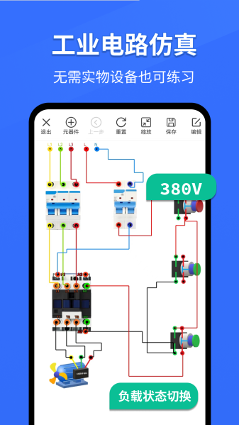 科莱尔电工仿真软件手机版下载官网安装  v297.2图1