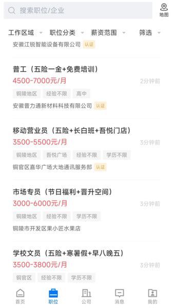 铜陵人才网最新版