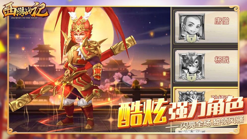 西游战记游戏破解版最新版本  v1.0图4