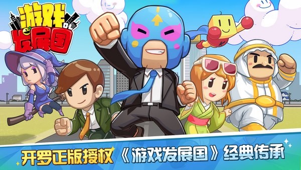 游戏发展国OL2023