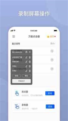 万能自动点击器破解版4.0下载  v2.0.3.3图2