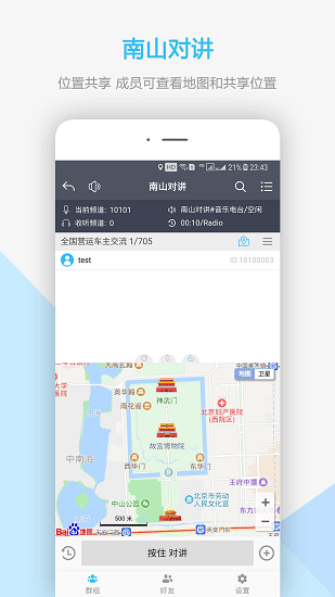 南山对讲最新版本下载官网安装  v3.4.1图3