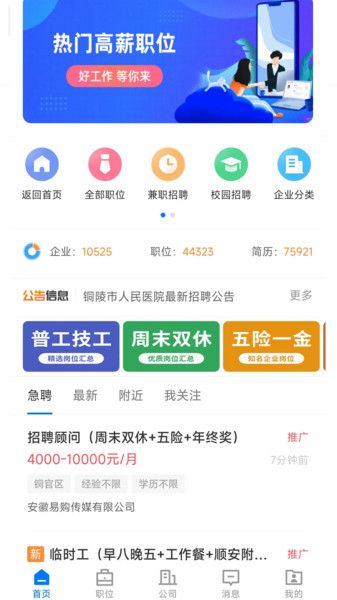铜陵人才网官网手机版下载安装免费