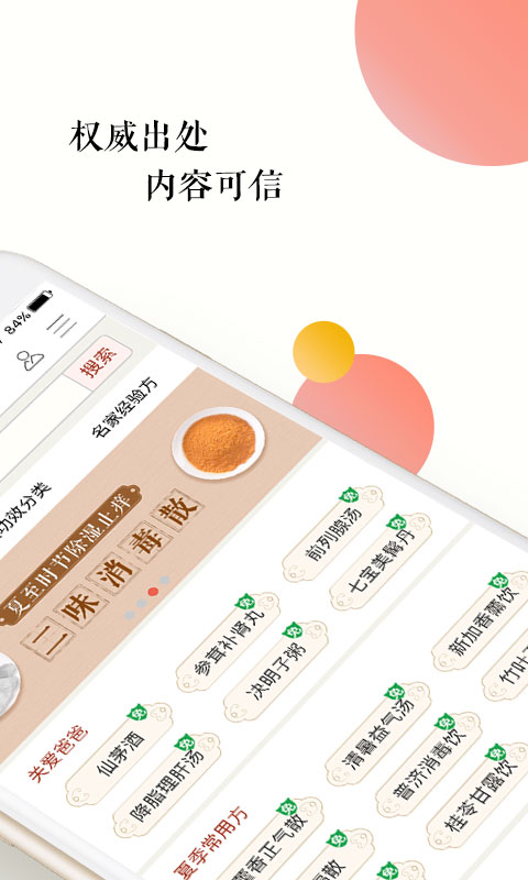 中医方剂app下载安装免费