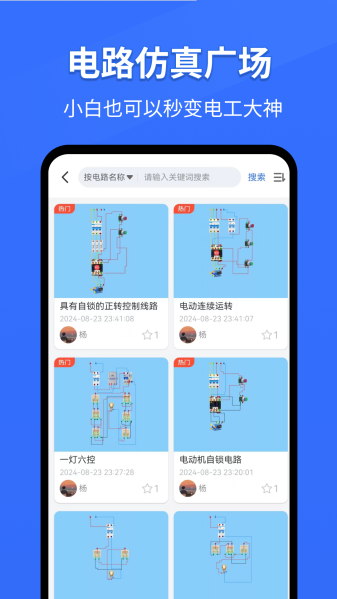 电工仿真软件手机版app下载免费  v297.2图3
