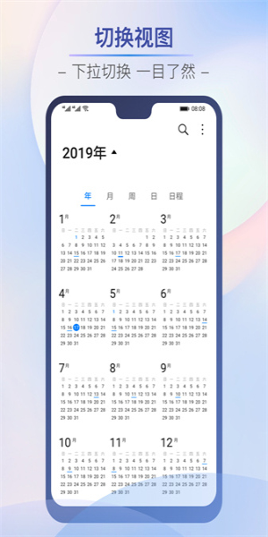 华为日历同步outlook日历  v12.10.15.310图2