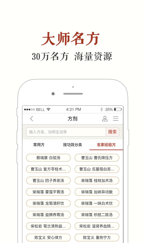 中医方剂app下载安装免费  v5.9.19图1
