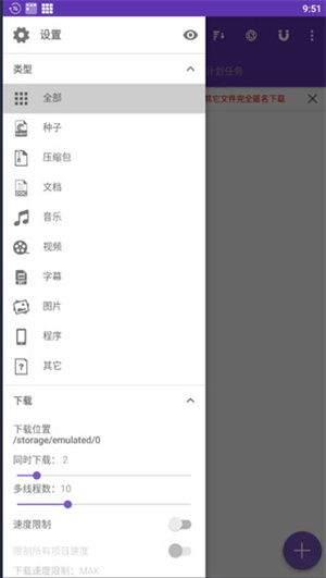 idm下载器安卓中文版