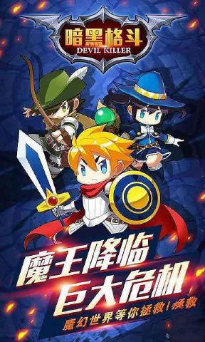 暗黑格斗2无限金币版  v1.0.1图1