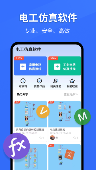 电工仿真软件手机版app下载免费