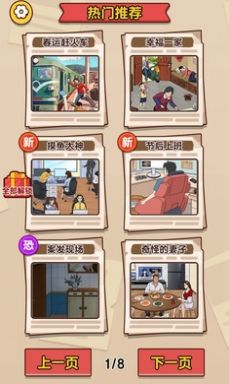 爆梗找茬王安卓版  v1.0图3