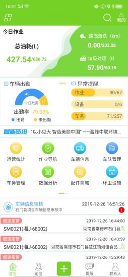 掌上环卫app下载安装最新版本
