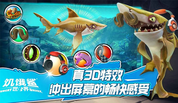 饥饿鲨世界菜单功能下载2020  v5.3.10图3
