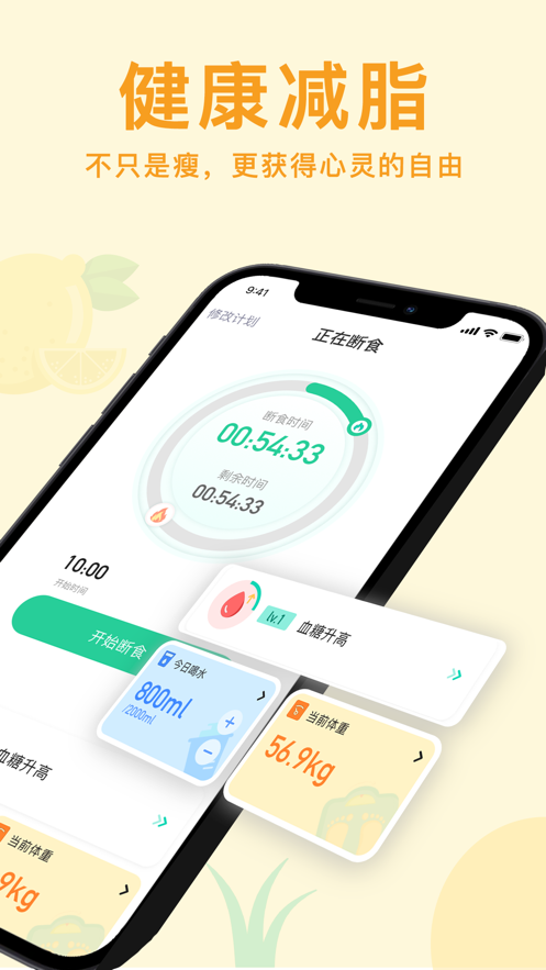 立瘦轻断食2024