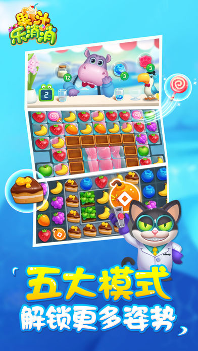 果汁乐消消手游  v1.0.5图1