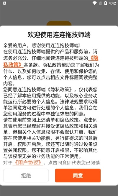 连连拖技师端手机版