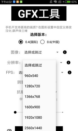 GFXtool工具箱app