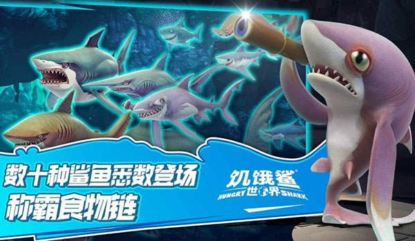 饥饿鲨世界菜单FF最新版