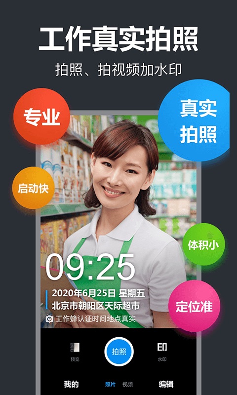 工作蜂水印相机app下载iOS  v4.6.0图2