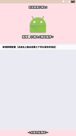 小格弱网免费版  v4.0图3