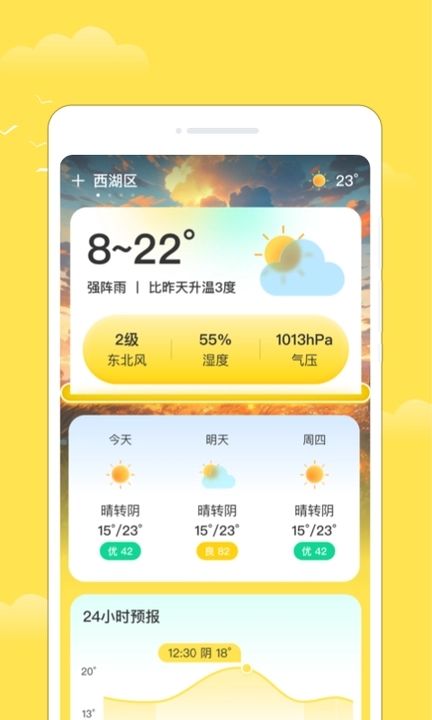 多福天气安卓版