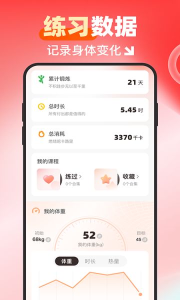 元气伸展免费版  v1.0.0图2