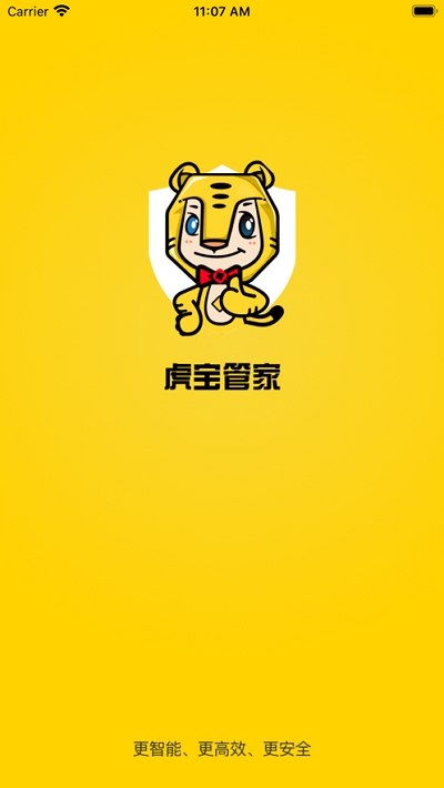 虎宝管家  v1.1.7图2