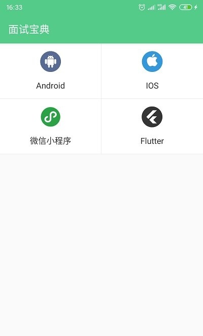 面试宝典安卓版下载