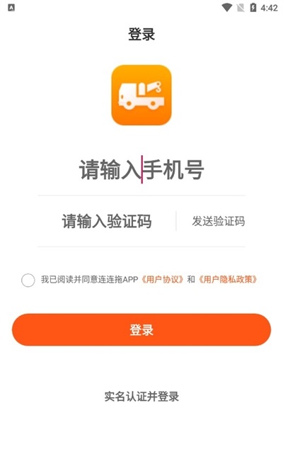 连连拖技师端手机版  v1.0.0图2