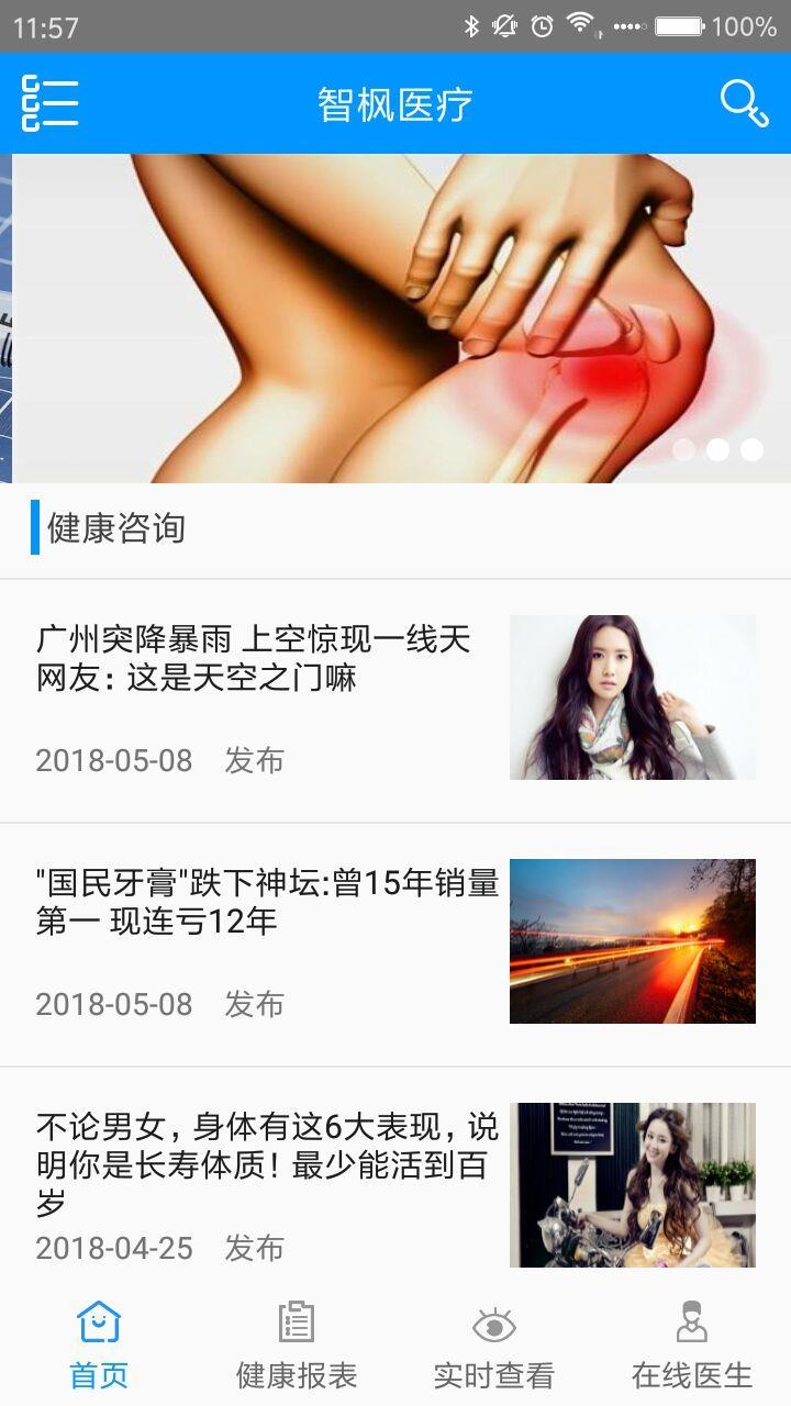 智枫医疗  v1.0.2图1