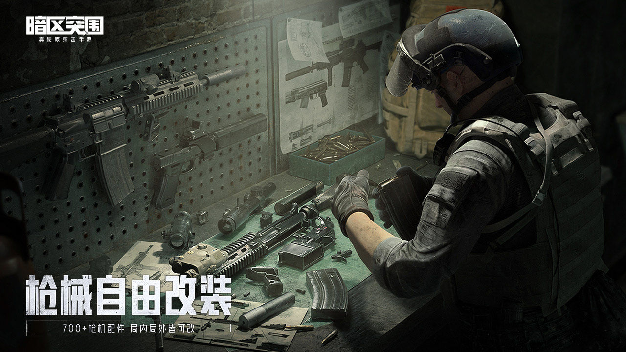 暗区突围最高画质