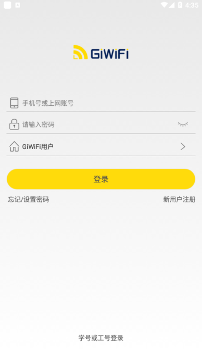 giwifi校园助手官网电脑版