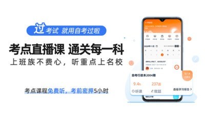 自考过啦破解版  v6.4.0图2