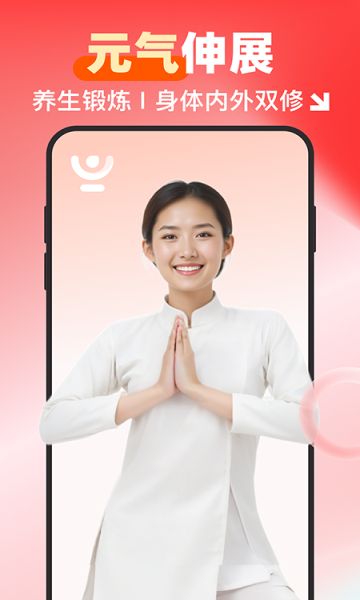 元气伸展免费版  v1.0.0图3