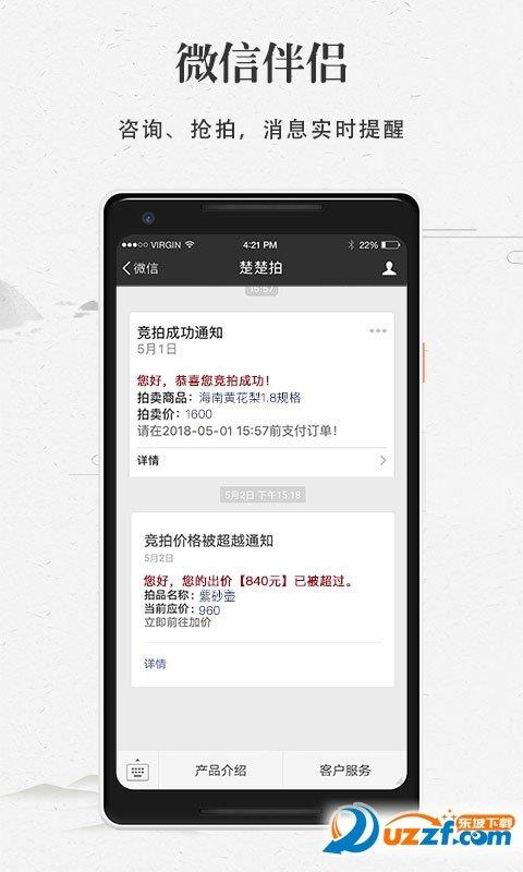 楚楚拍  v1.0图1