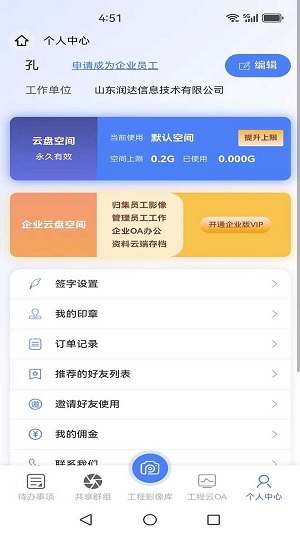 工程云相机安卓版