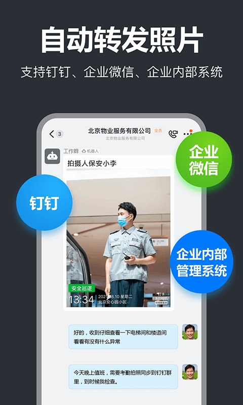 工作蜂水印相机app下载iOS  v4.6.0图1