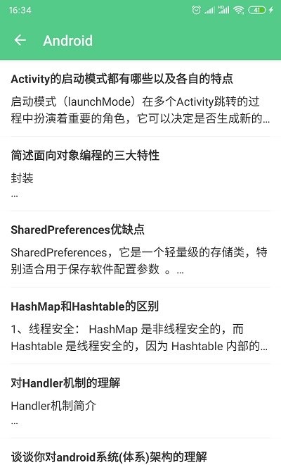 面试宝典手机版app