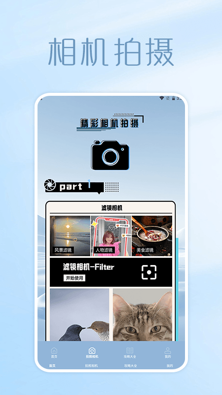 照片拼图呀app最新版